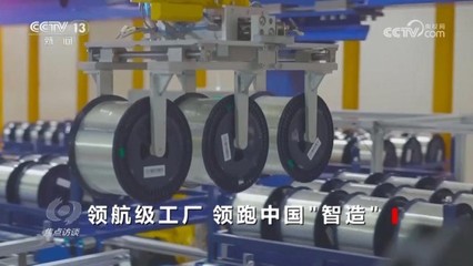 領(lǐng)航時(shí)代“智造”未來 探秘領(lǐng)航級(jí)工廠的躍升密碼