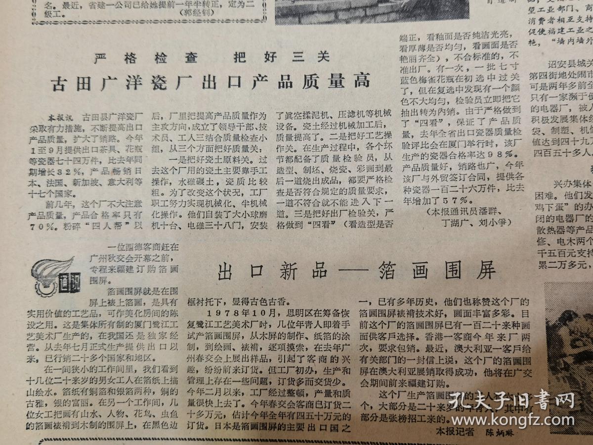 福建民生新貌 從婚介服務到旅游革新，見證山海之變